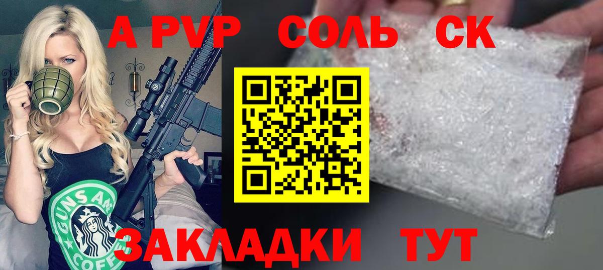 A PVP Соль Липецк