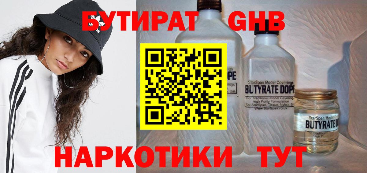БУТИРАТ  Вход с VPN  Липецк  Бутират оксана 