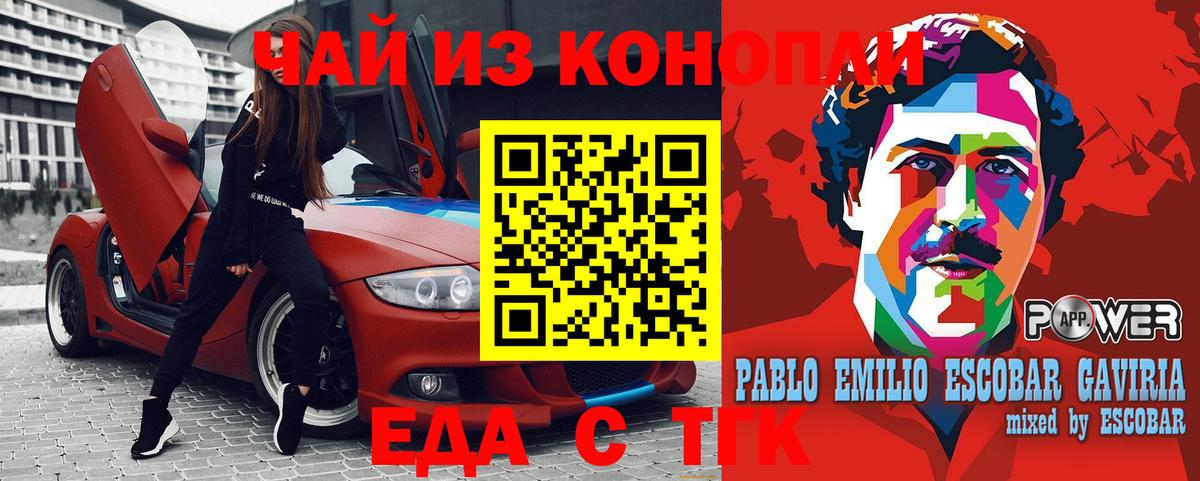 Еда ТГК конопля Липецк