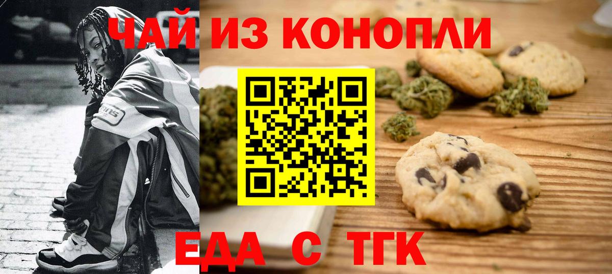 Печенье с ТГК марихуана  Вход с VPN  Липецк 