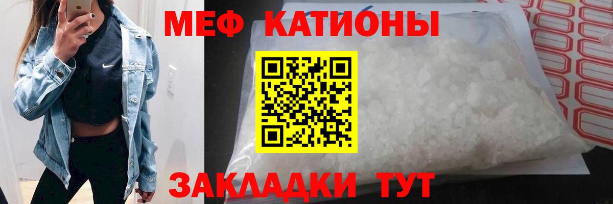 Мефедрон кристаллы Липецк