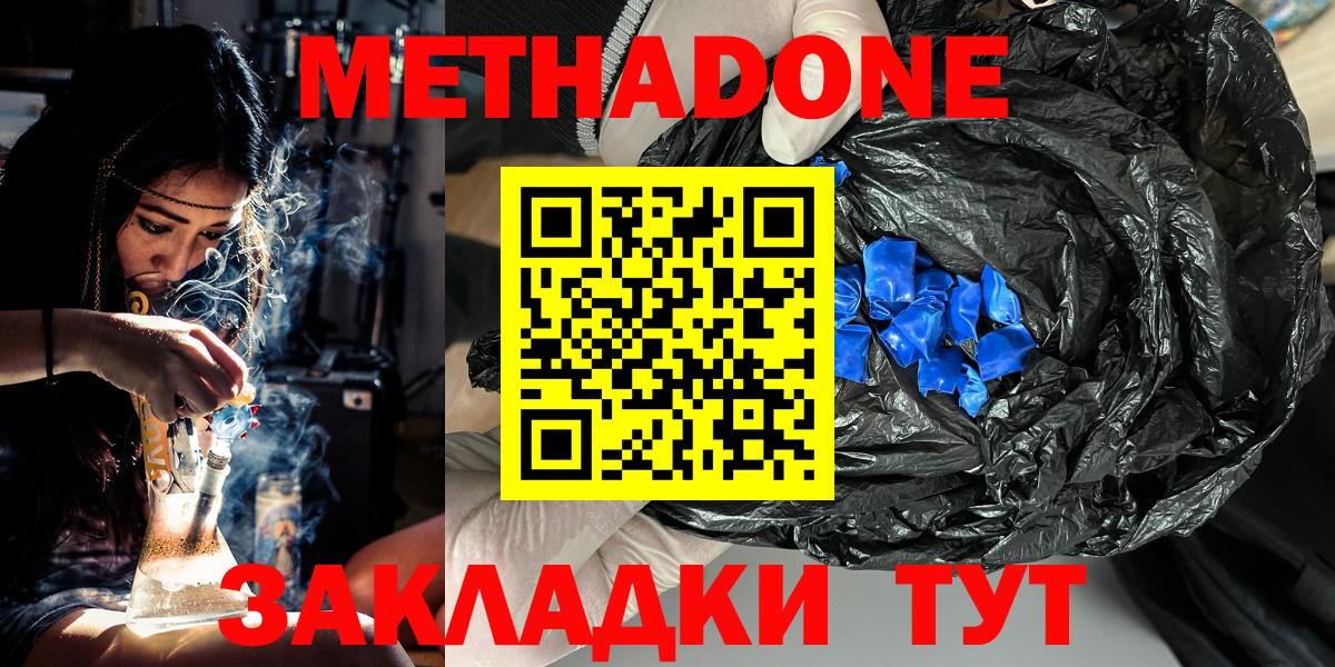 МЕТАДОН VHQ  МЕТАДОН кристалл  Вход с VPN  Липецк 