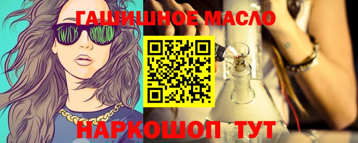 ТГК гашишное масло Липецк