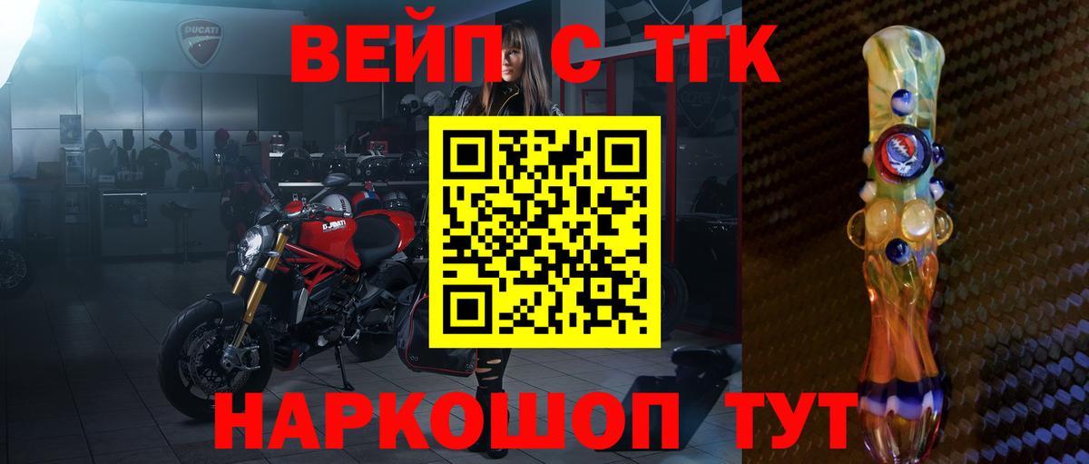 ТГК концентрат  Вход с VPN  Липецк  ТГК жижа 